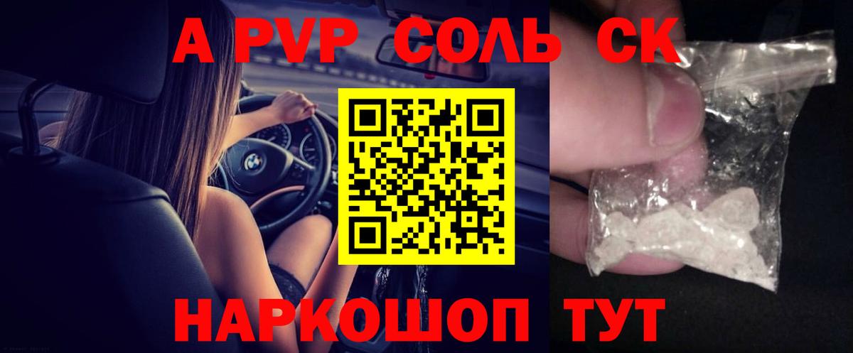 Краснодар  Alpha PVP  Вход с VPN  А ПВП Соль  A-PVP СК 