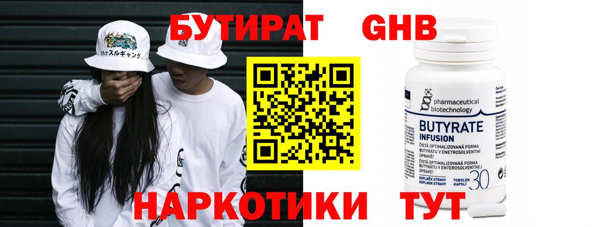 Бутират оксана  Вход с VPN  Краснодар 