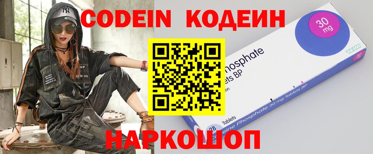 Codein напиток Lean (лин)  Вход с VPN  Краснодар 