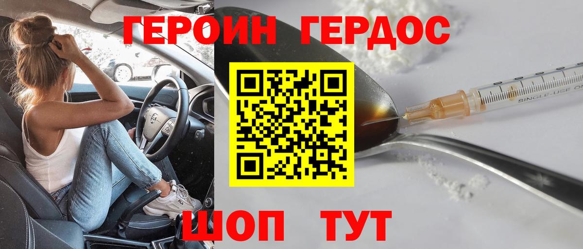 Героин VHQ Краснодар