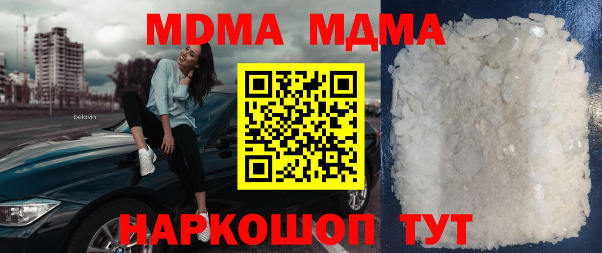 Краснодар  MDMA Molly  МДМА молли  Вход с VPN 