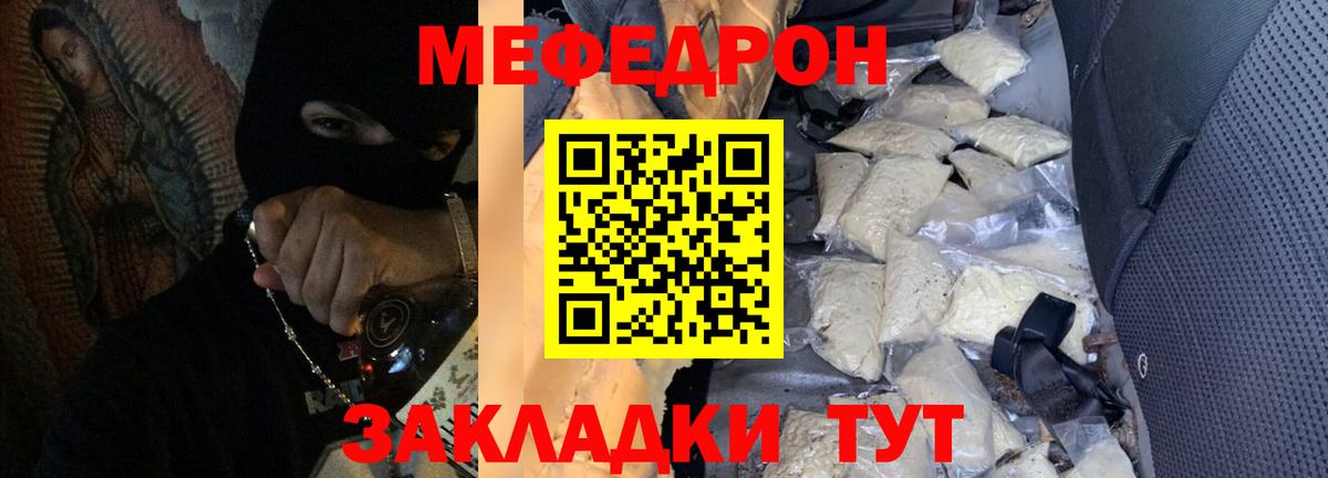 Меф Краснодар
