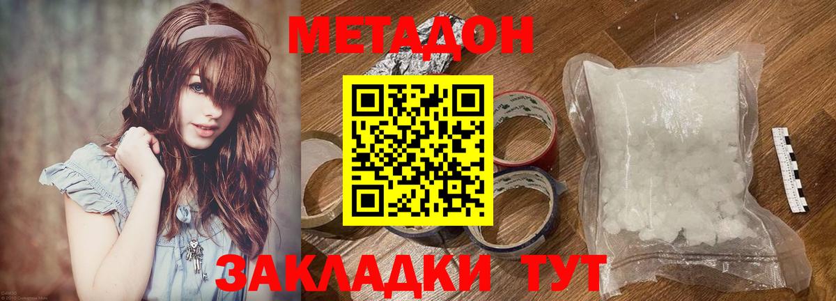 Краснодар  МЕТАДОН кристалл  Метадон кристалл  Вход с VPN 