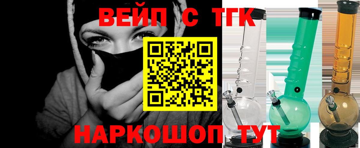 ТГК вейп с тгк Краснодар